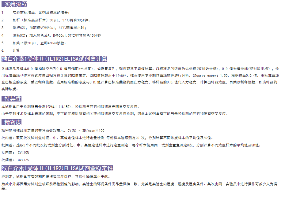 猴白介素1受體Ⅱ(IL1R2)elisa試劑盒穩定性實(shí)驗流程