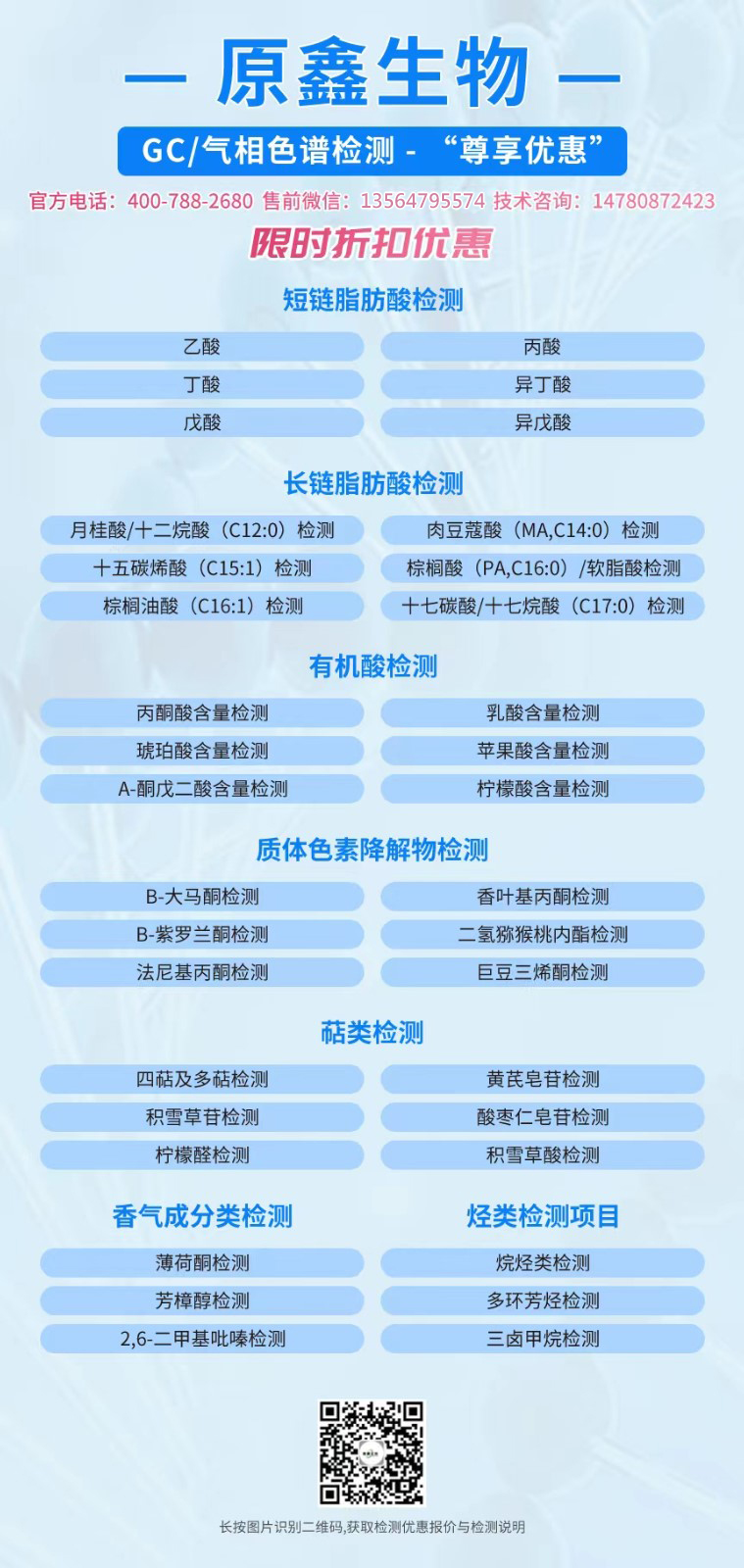 GC-MS檢測服務(wù)列表.jpg